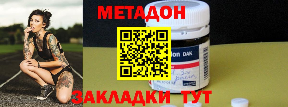 МЕТАДОН кристалл Конаково