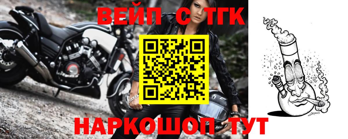 ТГК вейп с тгк  Вход с VPN  купить   Конаково 